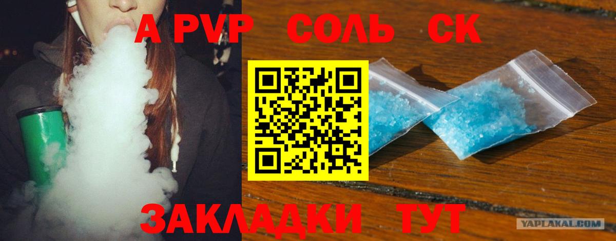 Alfa_PVP кристаллы Асино