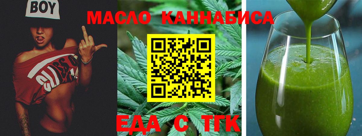 Асино  Печенье с ТГК конопля  Вход с VPN 