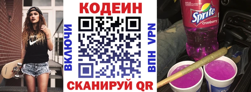 купить   Асино  Кодеин Purple Drank 