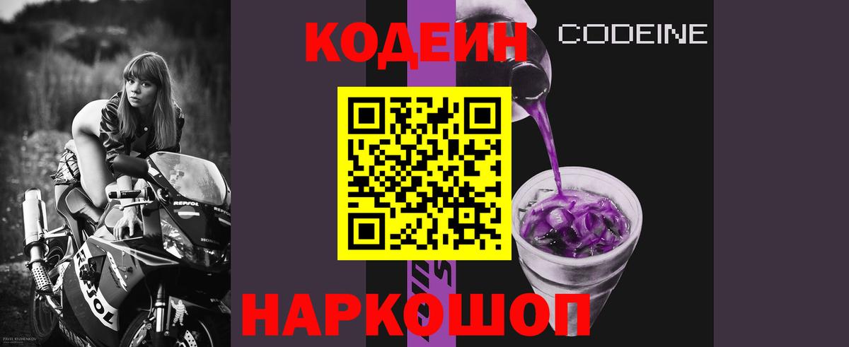 Кодеиновый сироп Lean Purple Drank  Вход с VPN  Codein напиток Lean (лин)  Асино 