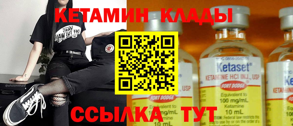 КЕТАМИН VHQ Асино