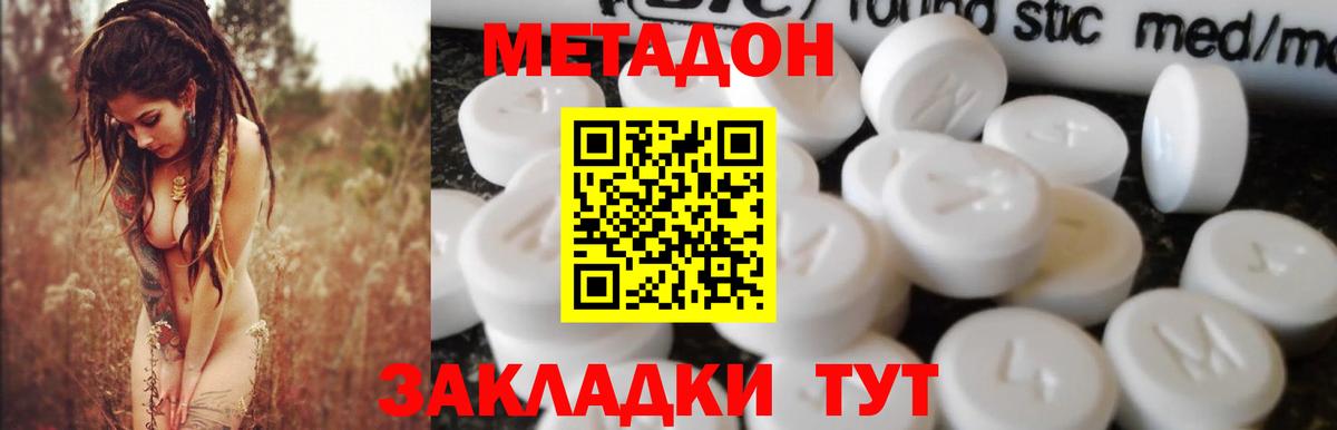 МЕТАДОН methadone Асино